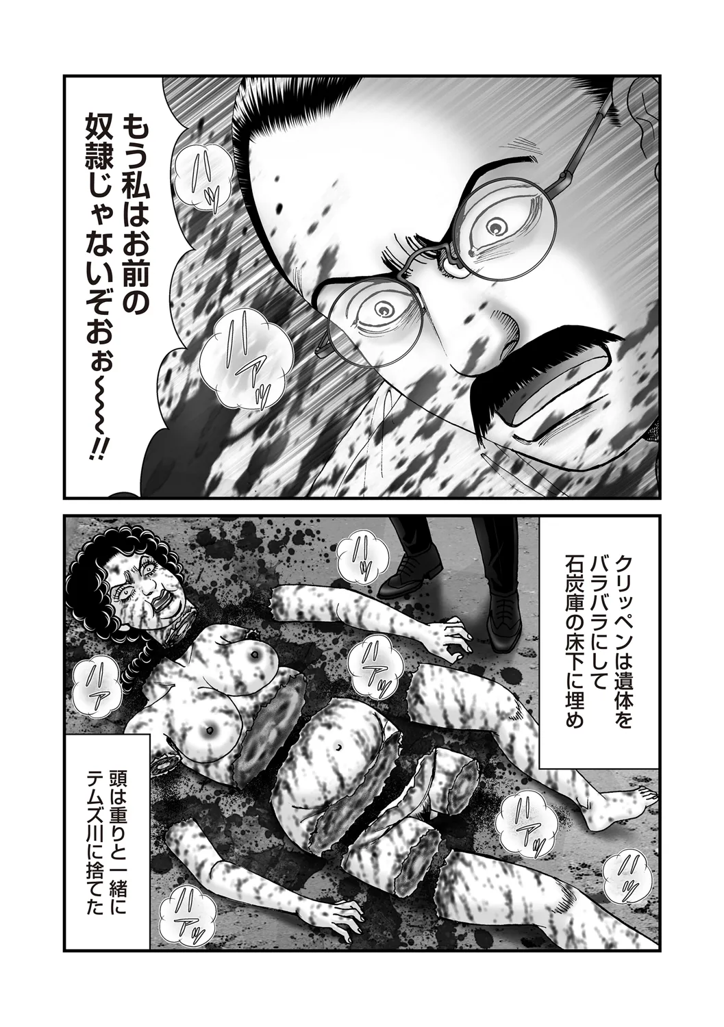 COMIC ネクロシスvol.31 Page.187