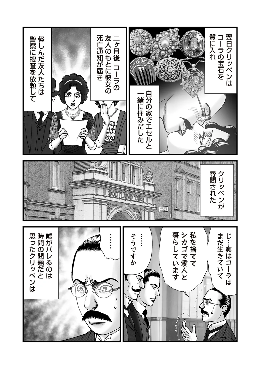 COMIC ネクロシスvol.31 Page.188