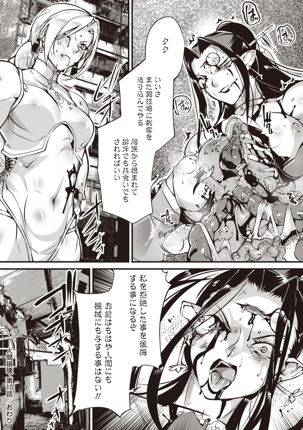 COMIC ネクロシスvol.31 Page.19