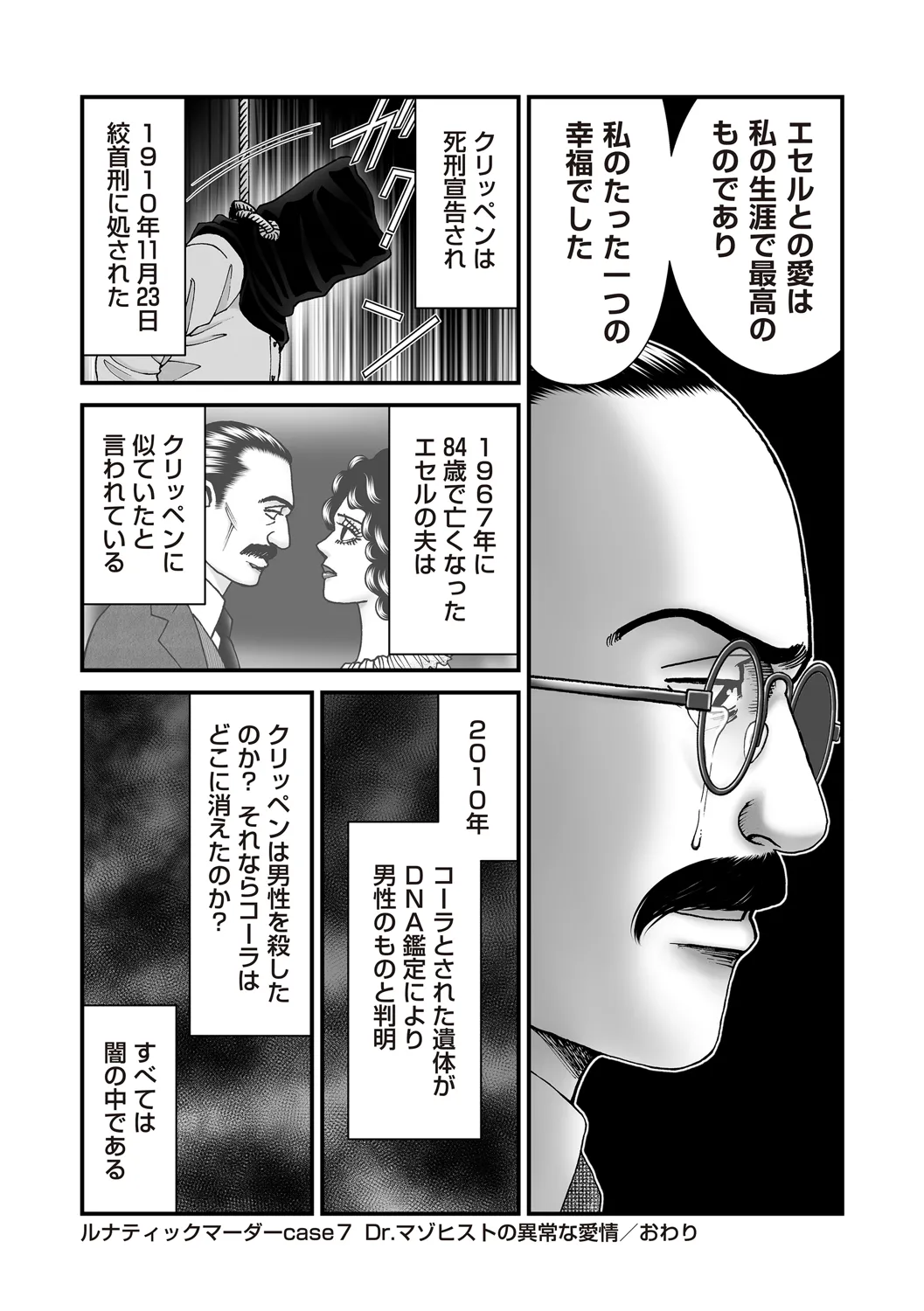 COMIC ネクロシスvol.31 Page.191