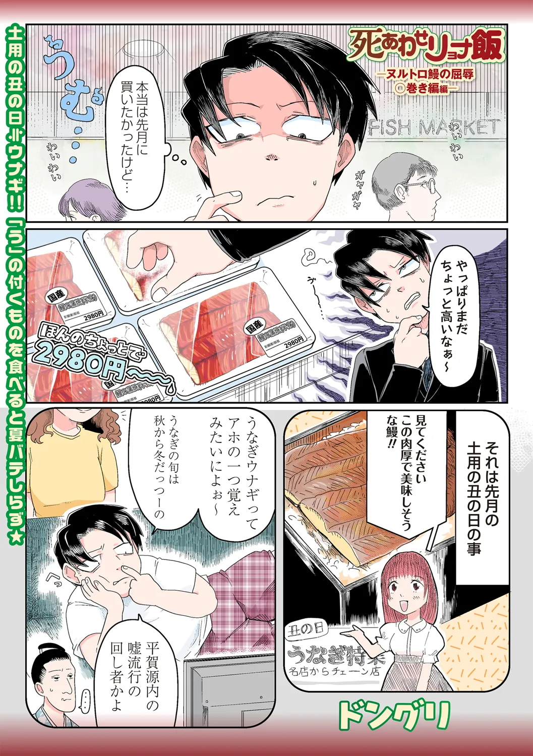 COMIC ネクロシスvol.31 Page.192