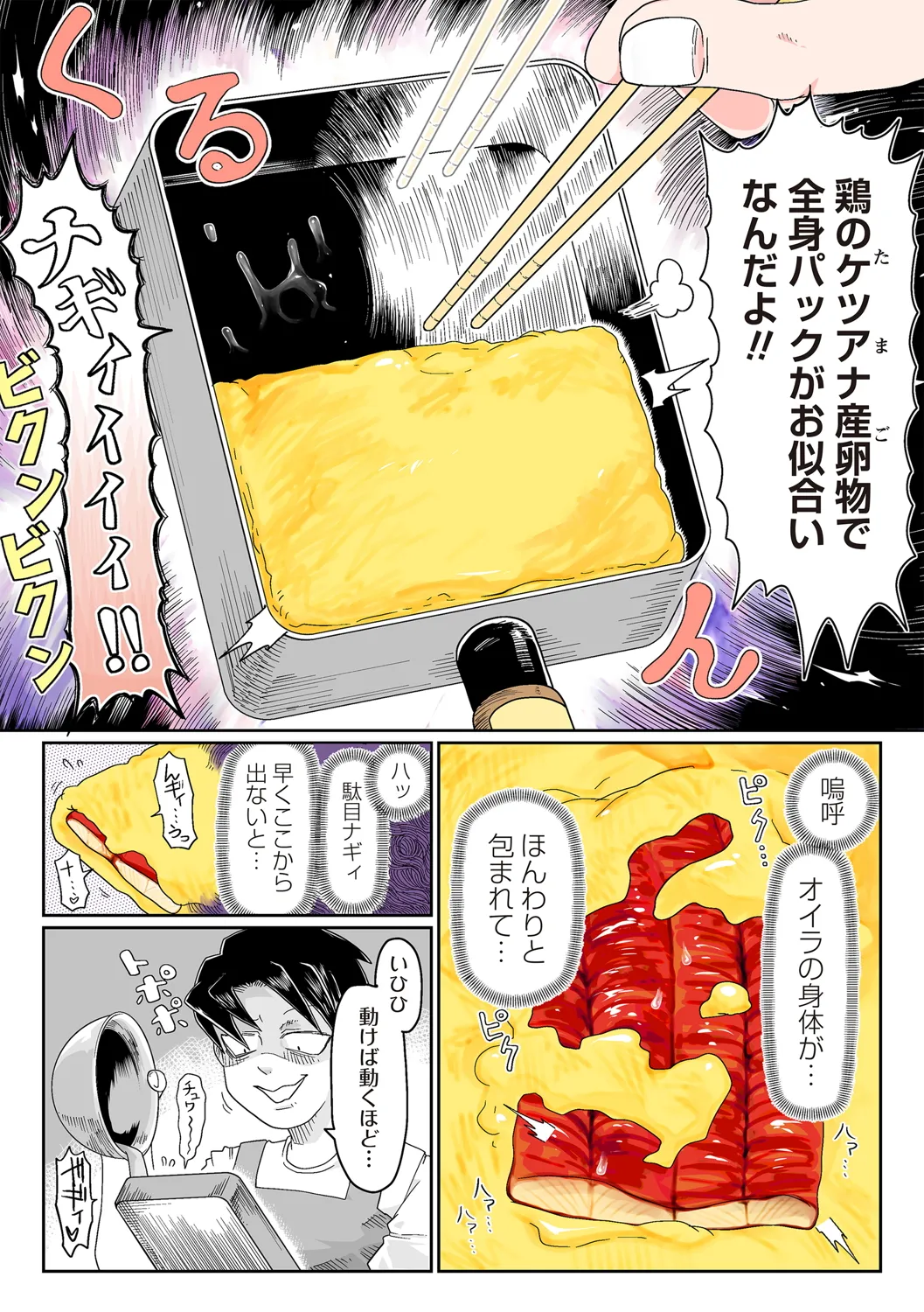 COMIC ネクロシスvol.31 Page.197