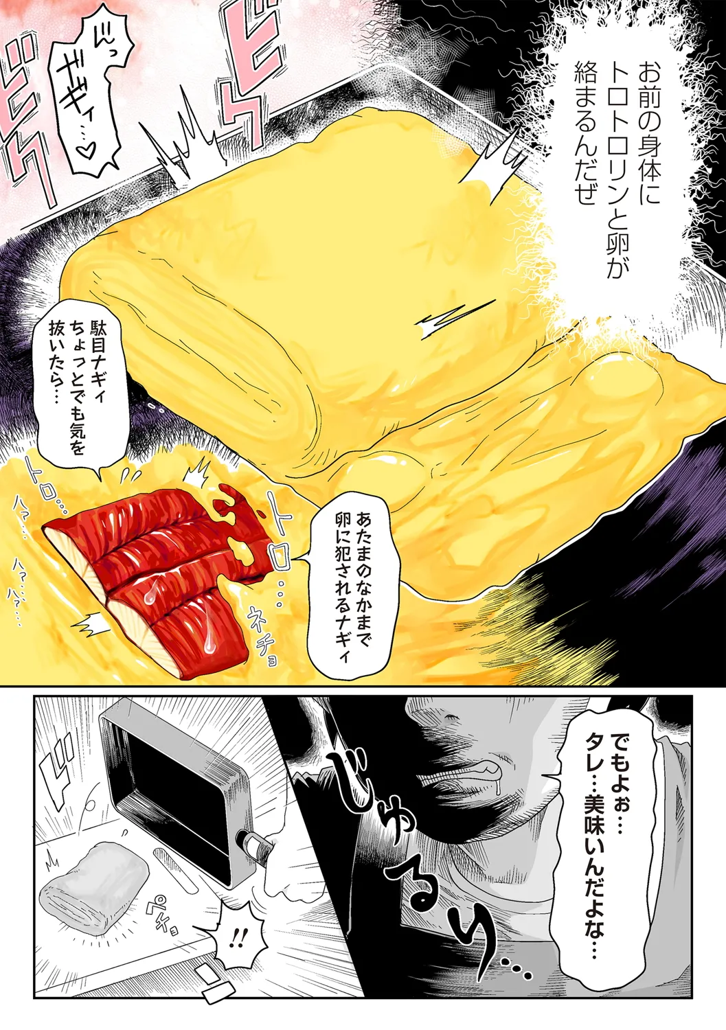 COMIC ネクロシスvol.31 Page.198