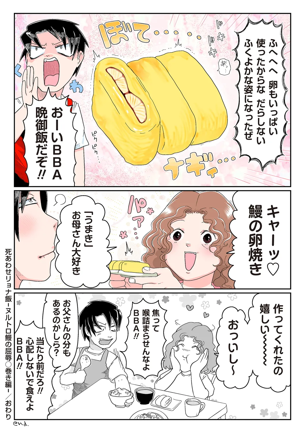COMIC ネクロシスvol.31 Page.201