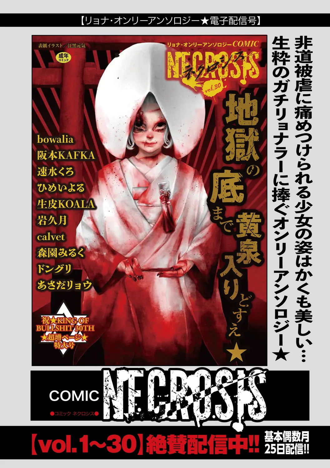 COMIC ネクロシスvol.31 Page.202