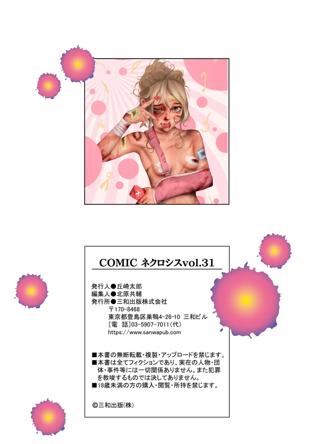 COMIC ネクロシスvol.31 Page.203
