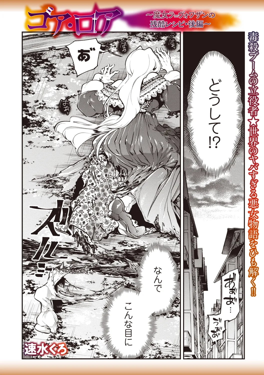 COMIC ネクロシスvol.31 Page.21