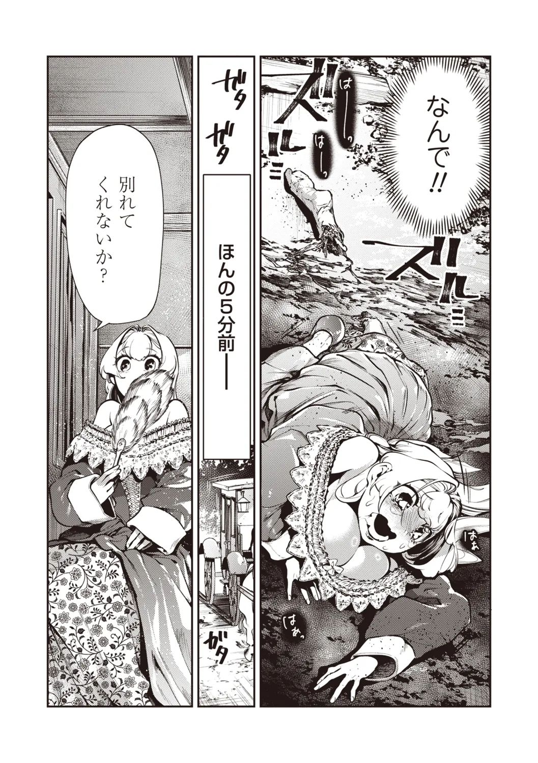 COMIC ネクロシスvol.31 Page.22