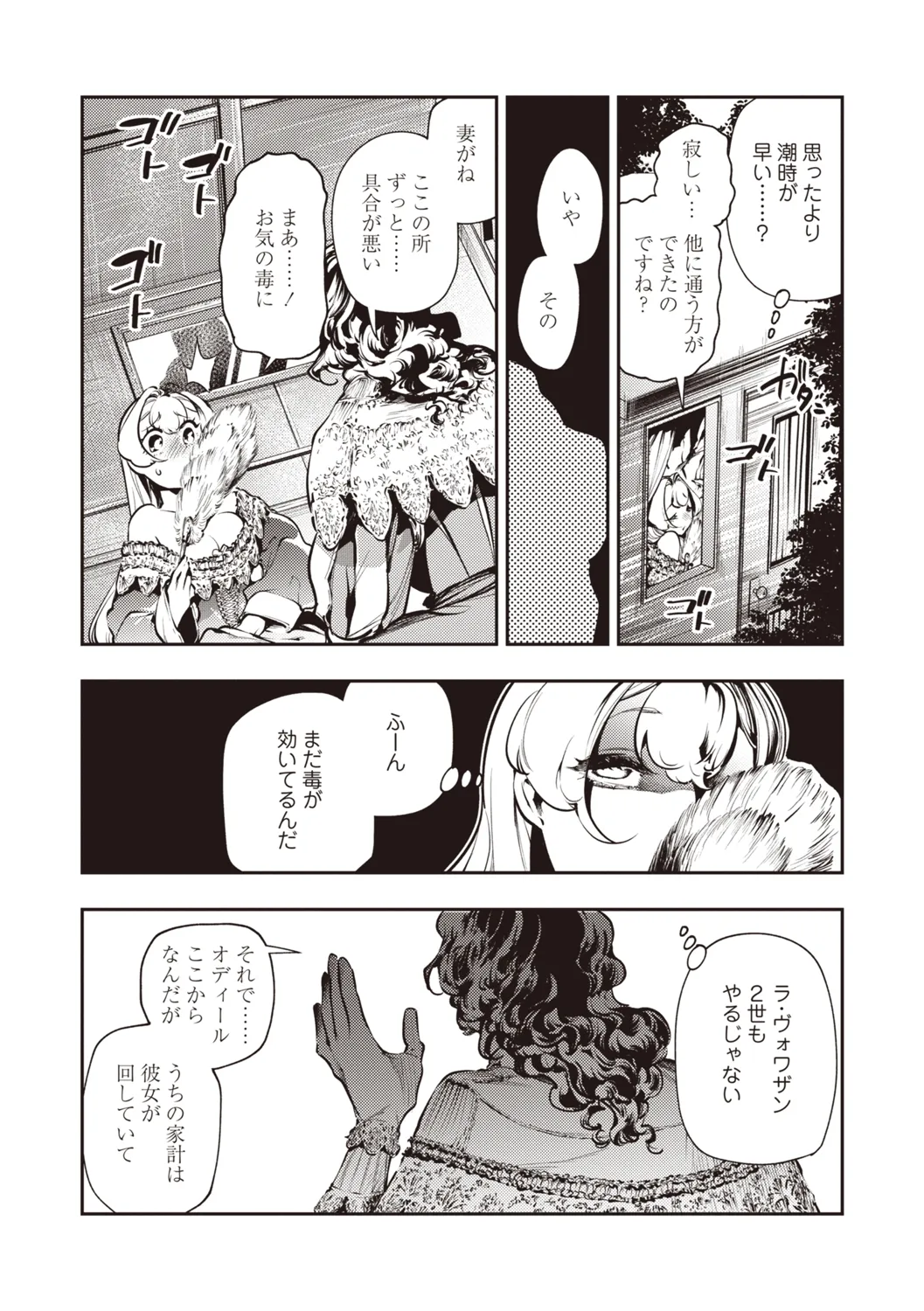 COMIC ネクロシスvol.31 Page.23