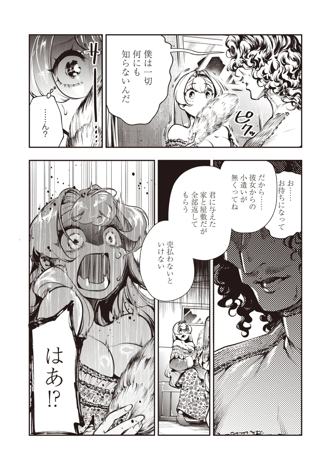 COMIC ネクロシスvol.31 Page.24