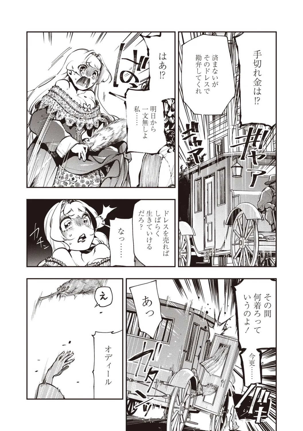 COMIC ネクロシスvol.31 Page.25
