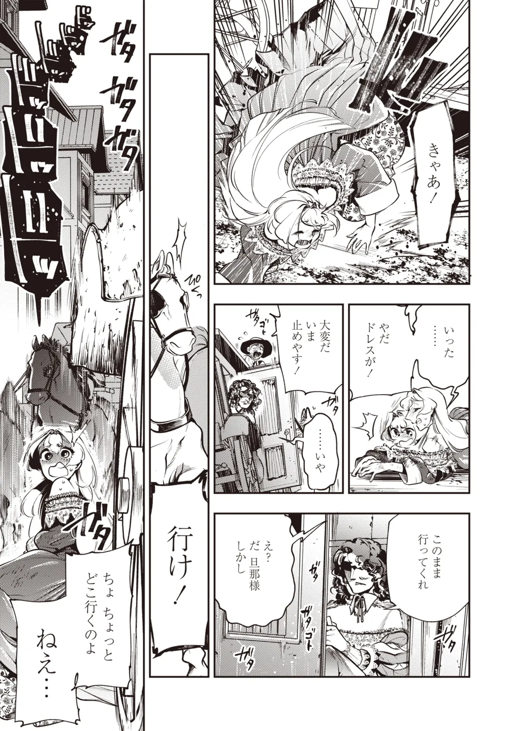 COMIC ネクロシスvol.31 Page.26