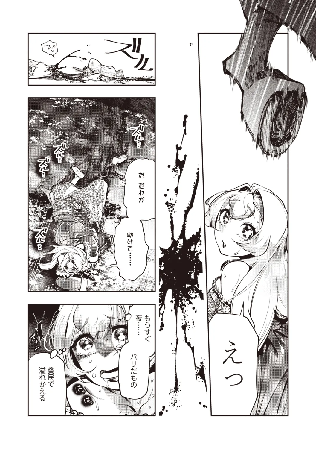 COMIC ネクロシスvol.31 Page.27