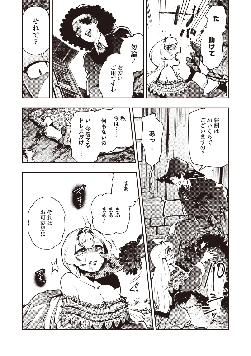 COMIC ネクロシスvol.31 Page.29