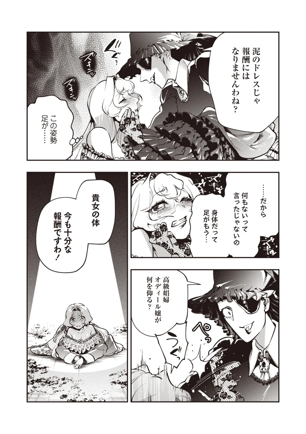 COMIC ネクロシスvol.31 Page.30