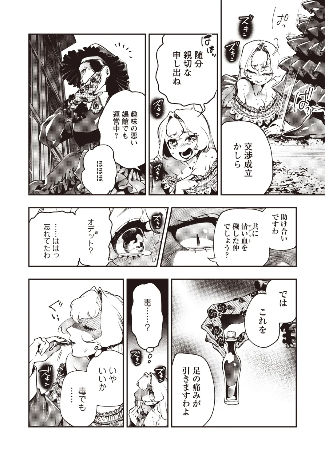 COMIC ネクロシスvol.31 Page.31