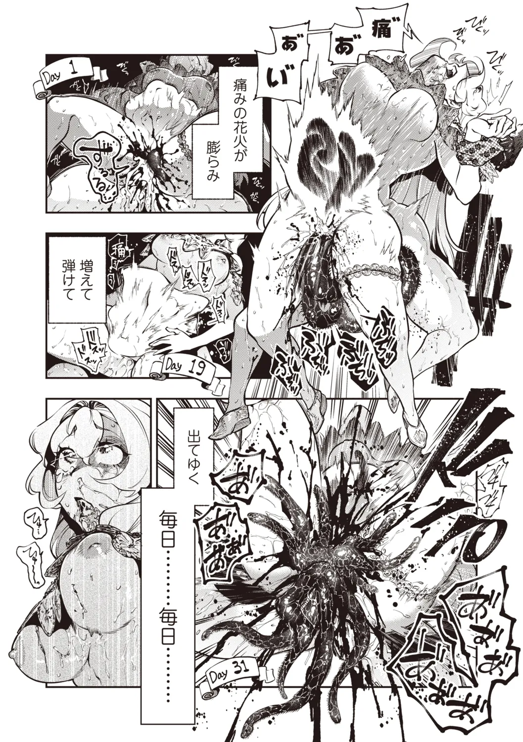 COMIC ネクロシスvol.31 Page.38