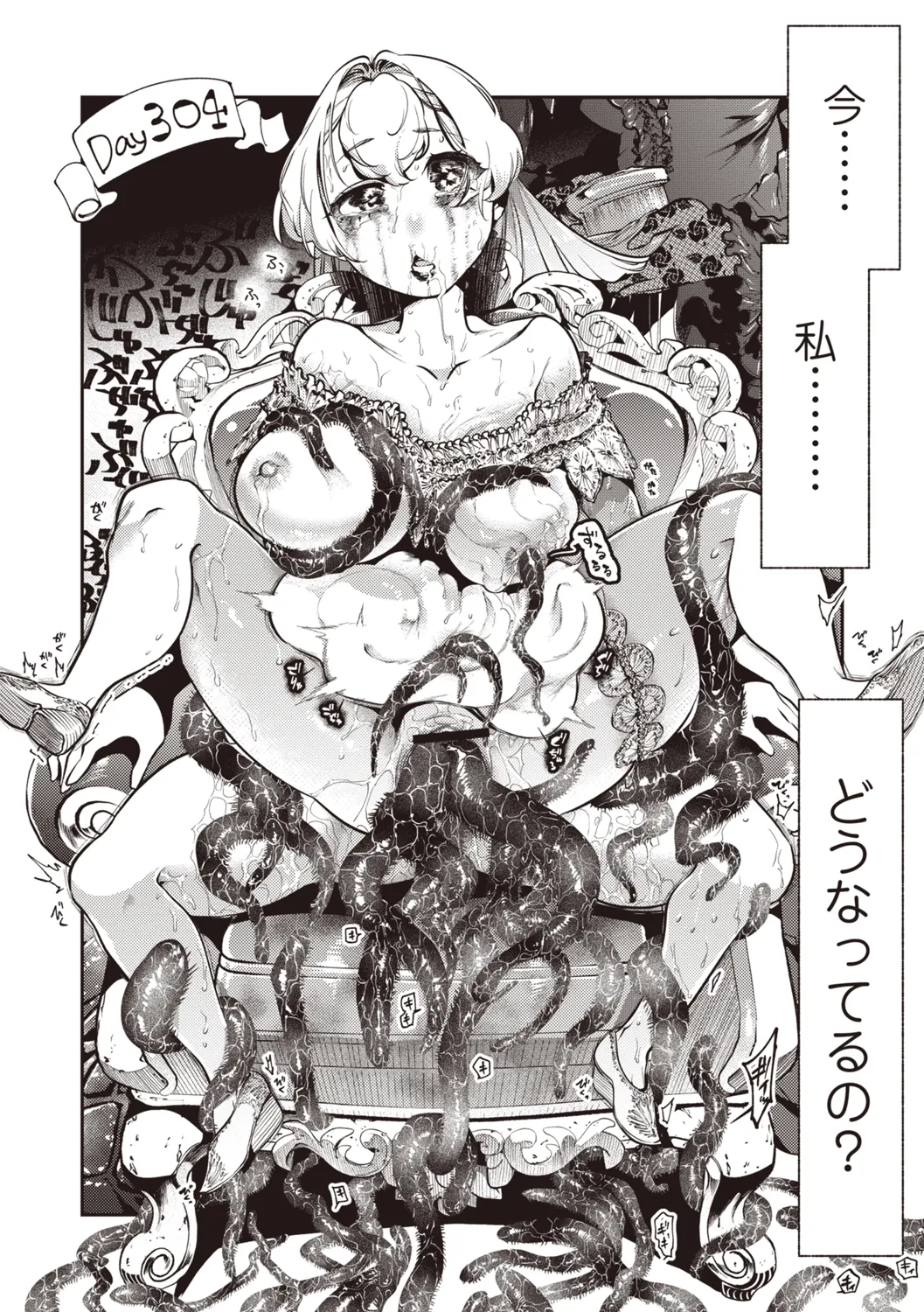 COMIC ネクロシスvol.31 Page.39
