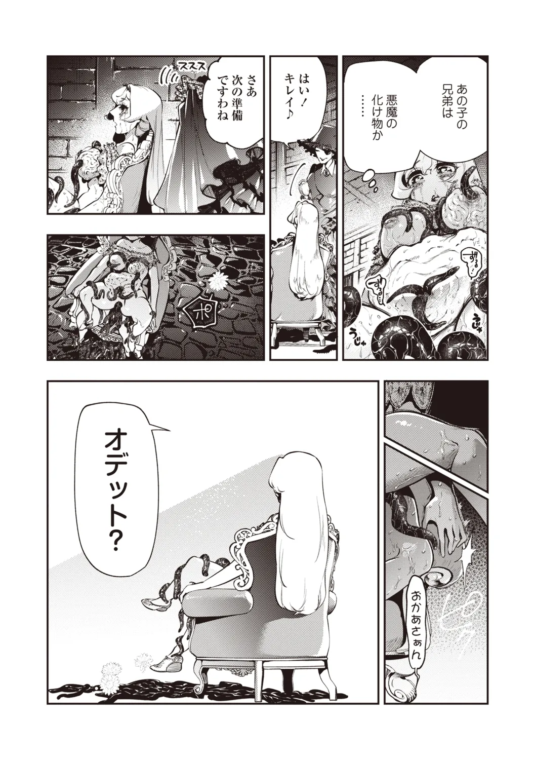 COMIC ネクロシスvol.31 Page.41