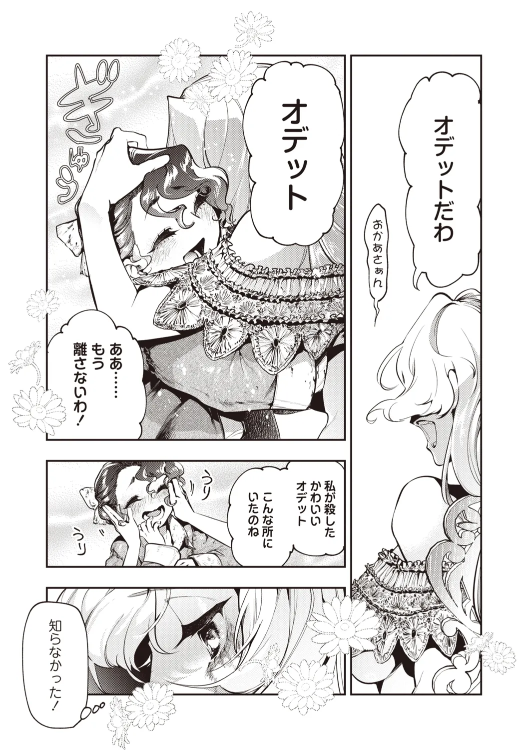 COMIC ネクロシスvol.31 Page.42