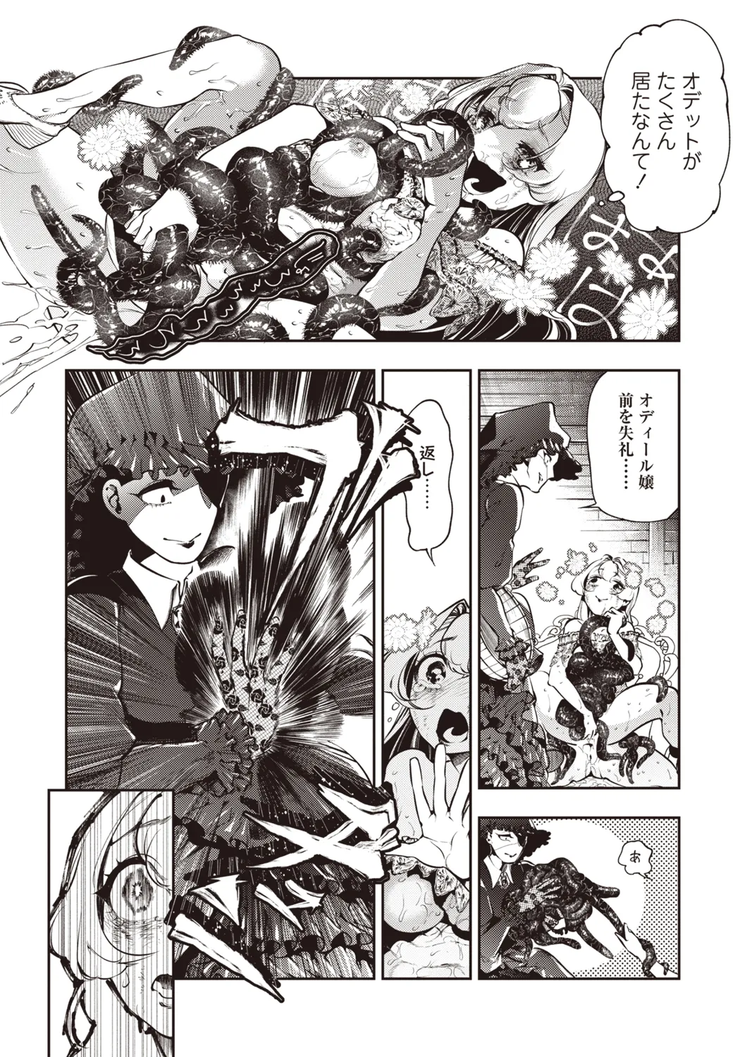 COMIC ネクロシスvol.31 Page.43
