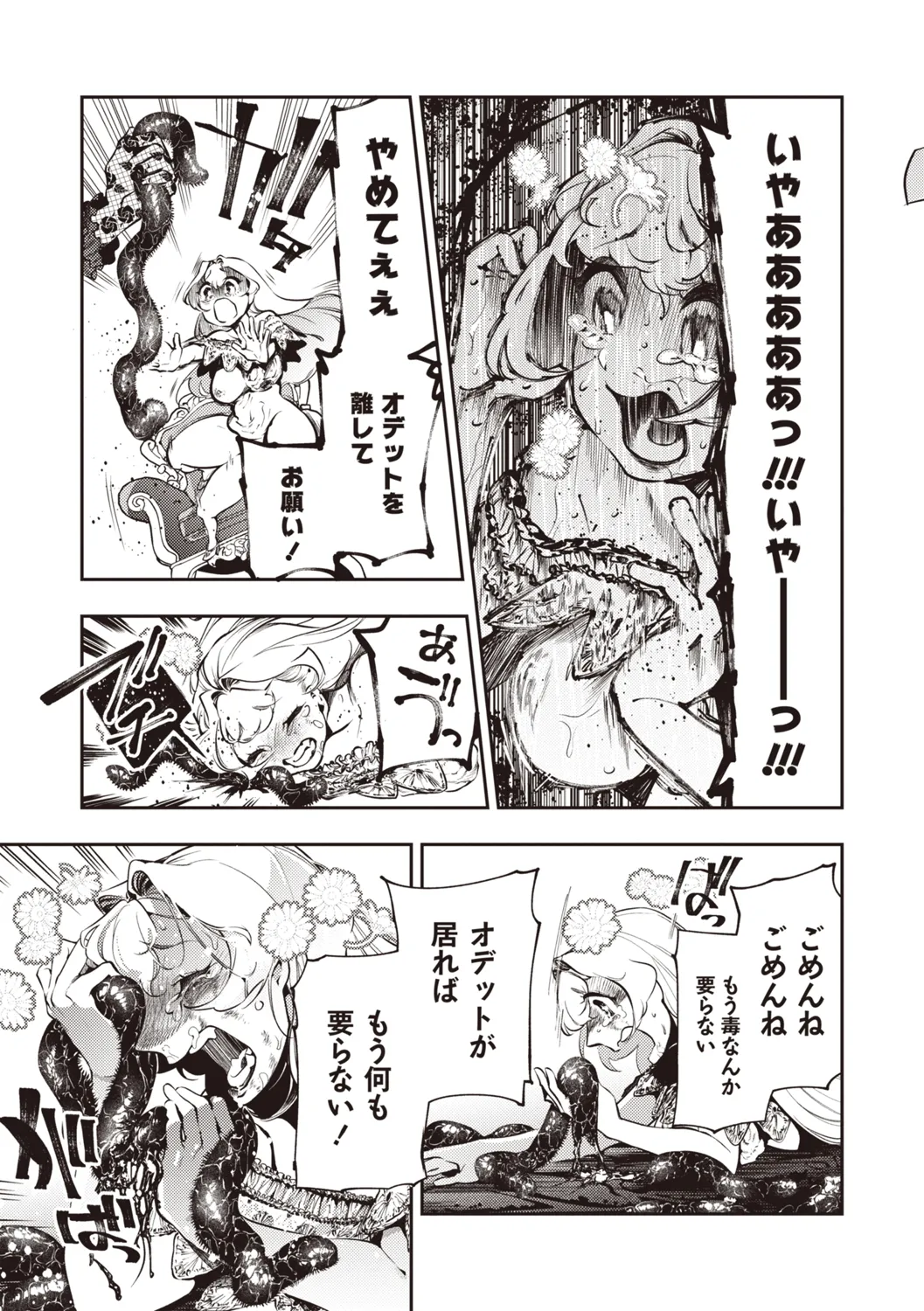 COMIC ネクロシスvol.31 Page.44