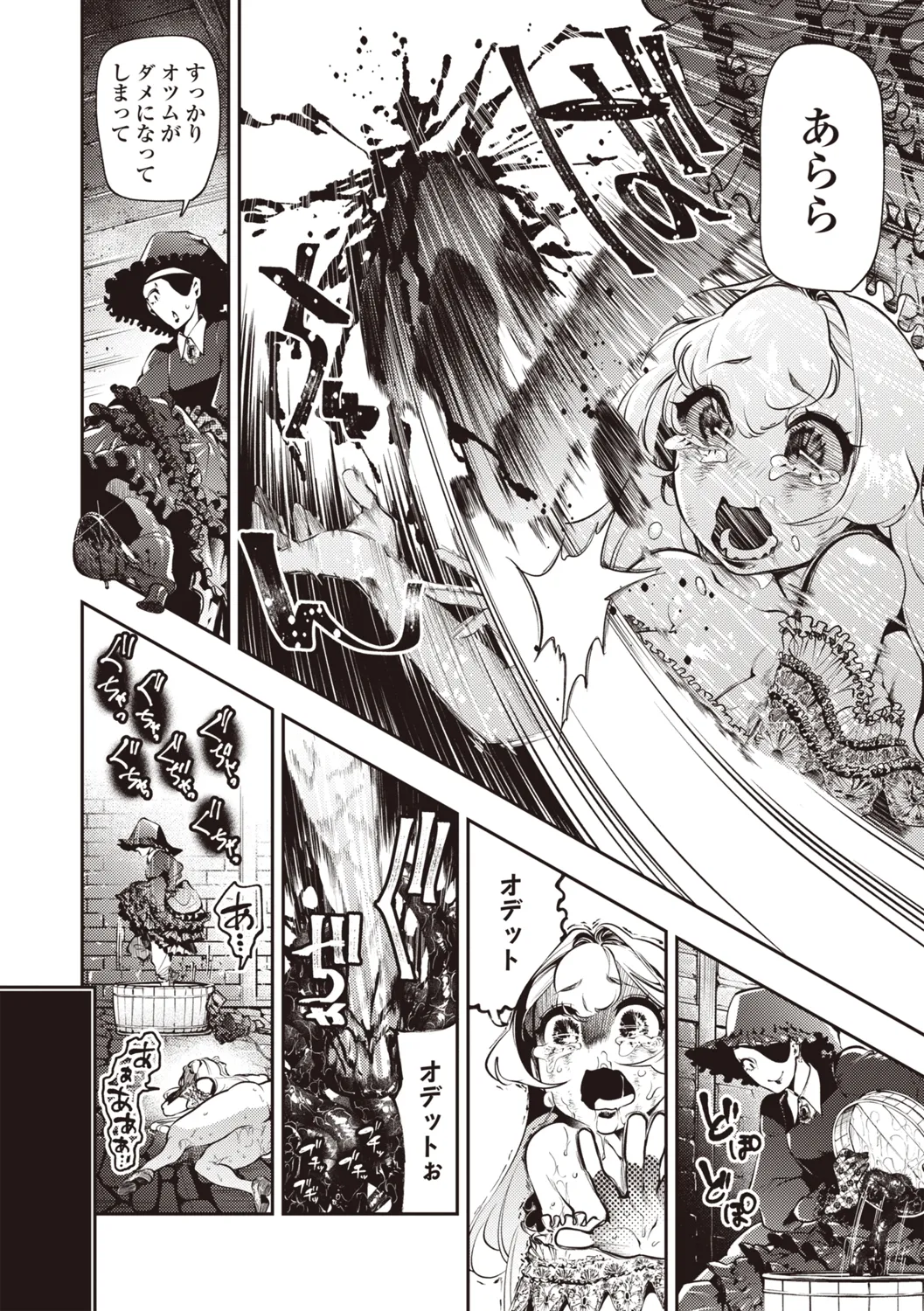 COMIC ネクロシスvol.31 Page.45