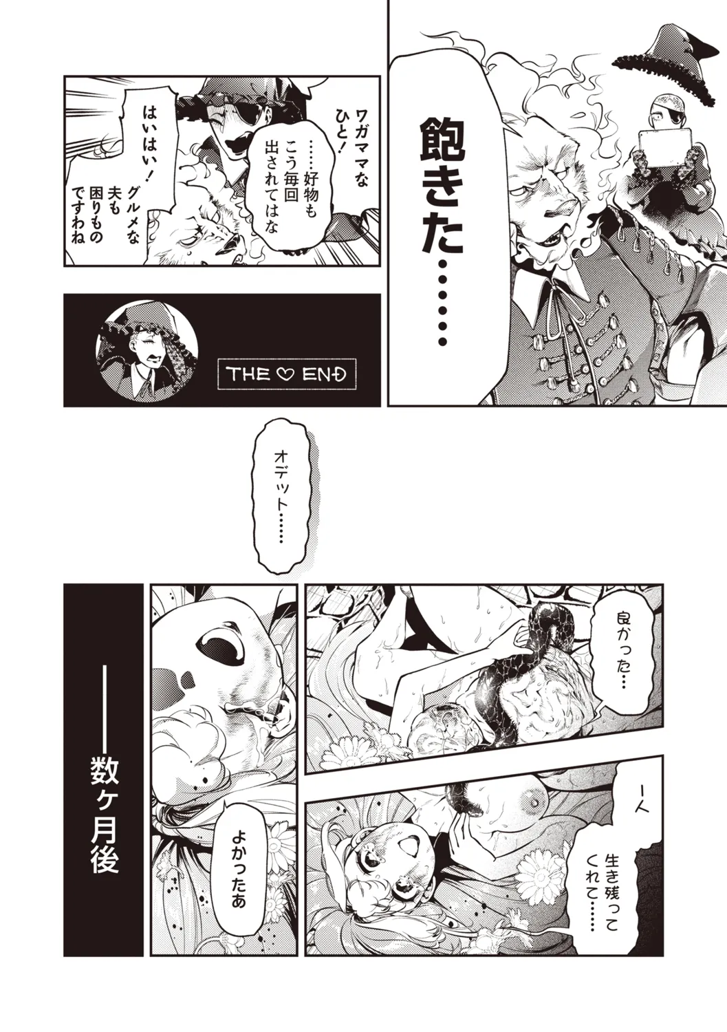 COMIC ネクロシスvol.31 Page.47