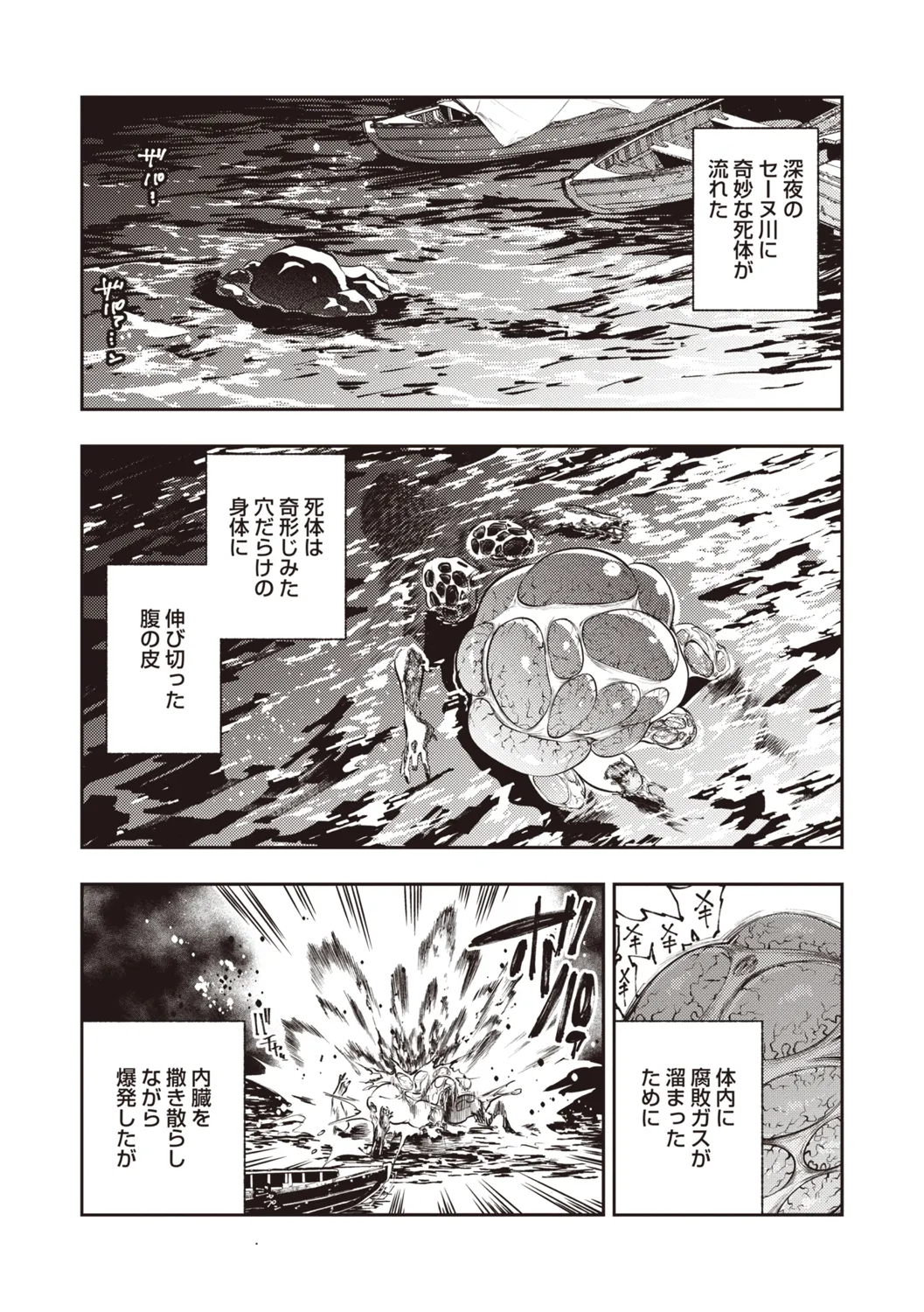 COMIC ネクロシスvol.31 Page.48