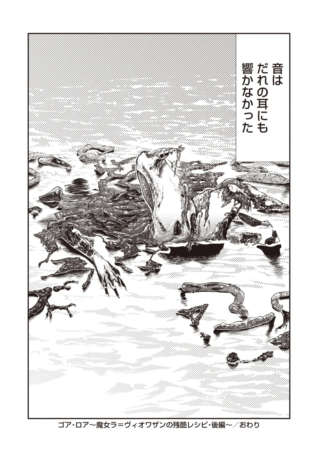 COMIC ネクロシスvol.31 Page.49