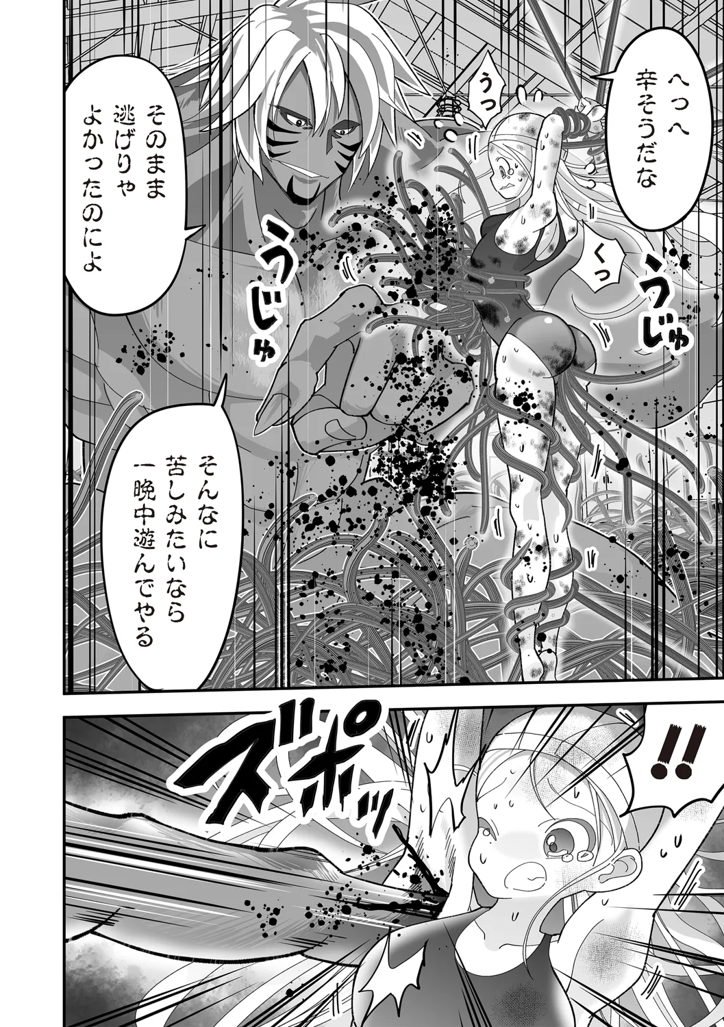 COMIC ネクロシスvol.31 Page.59