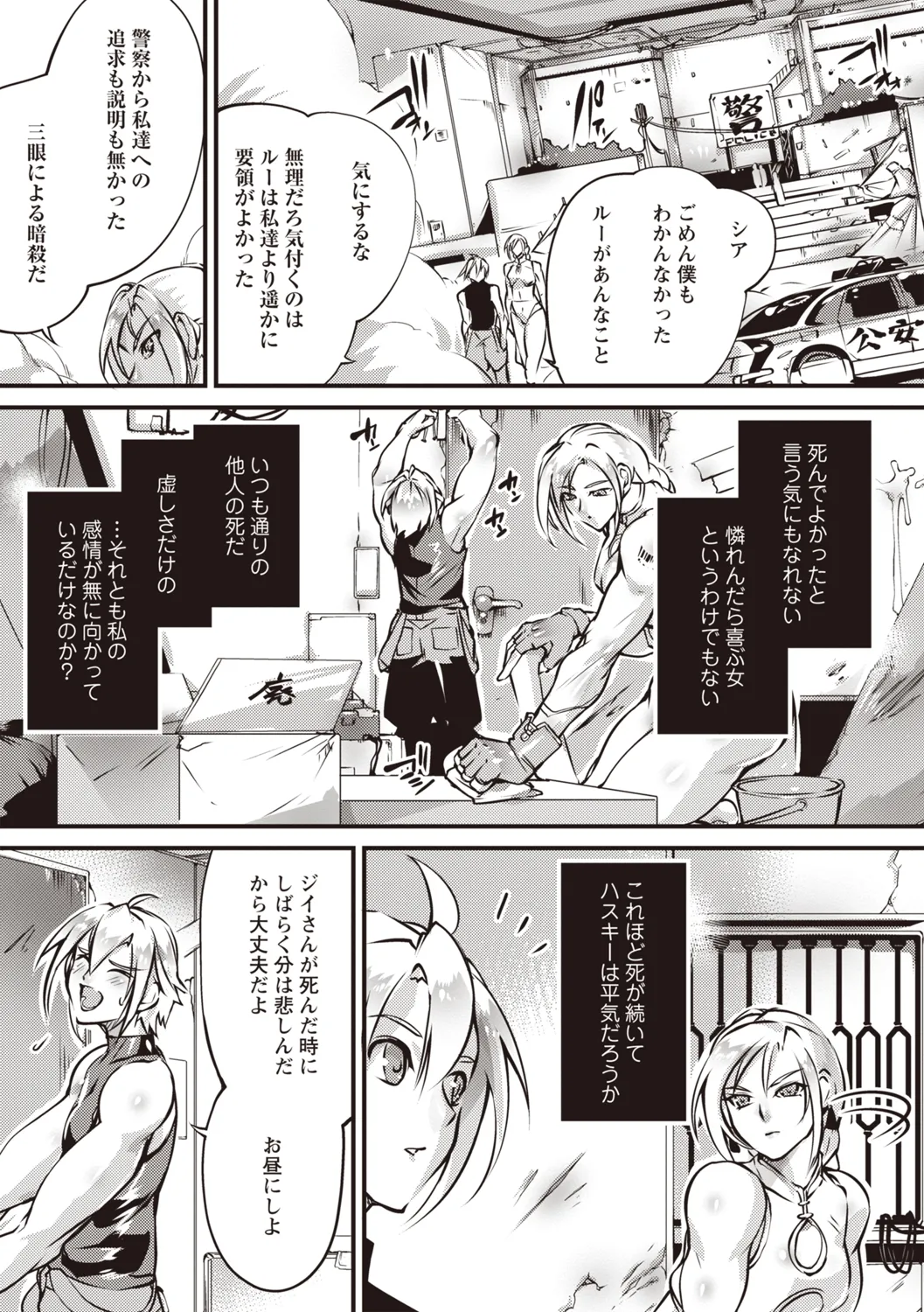 COMIC ネクロシスvol.31 Page.6