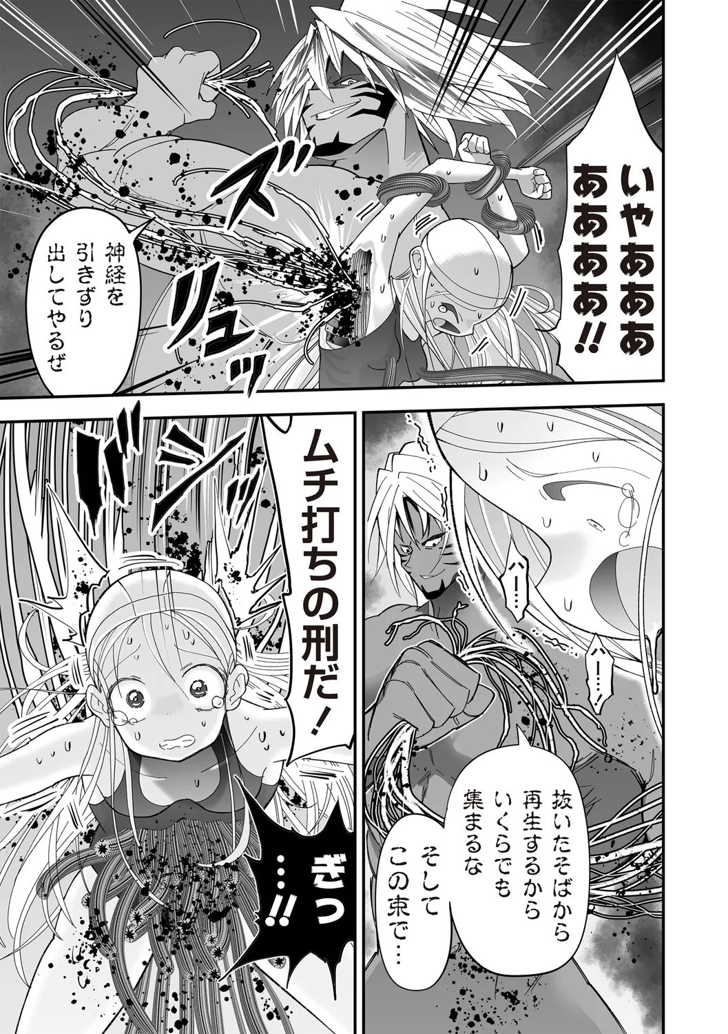COMIC ネクロシスvol.31 Page.60