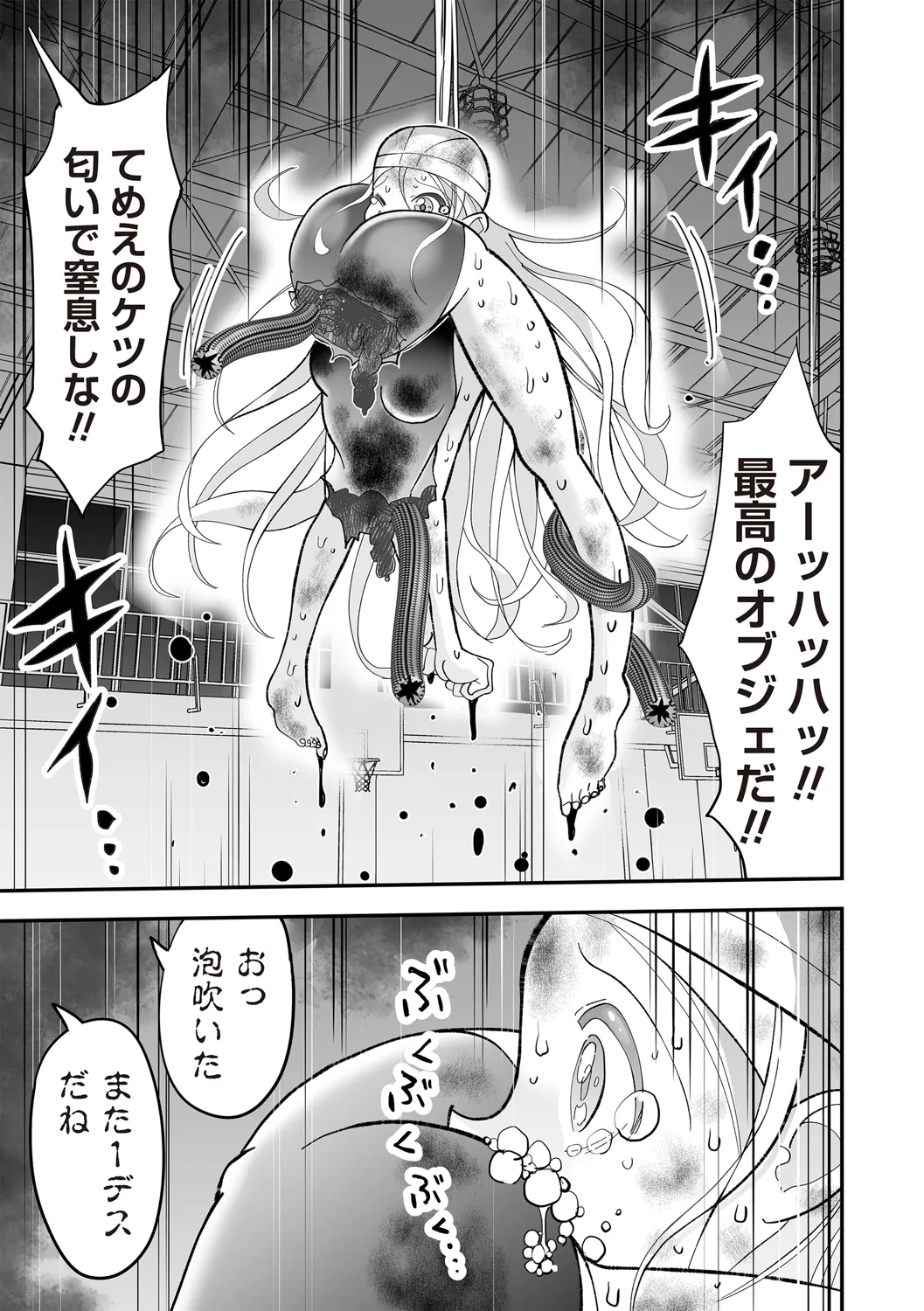 COMIC ネクロシスvol.31 Page.66