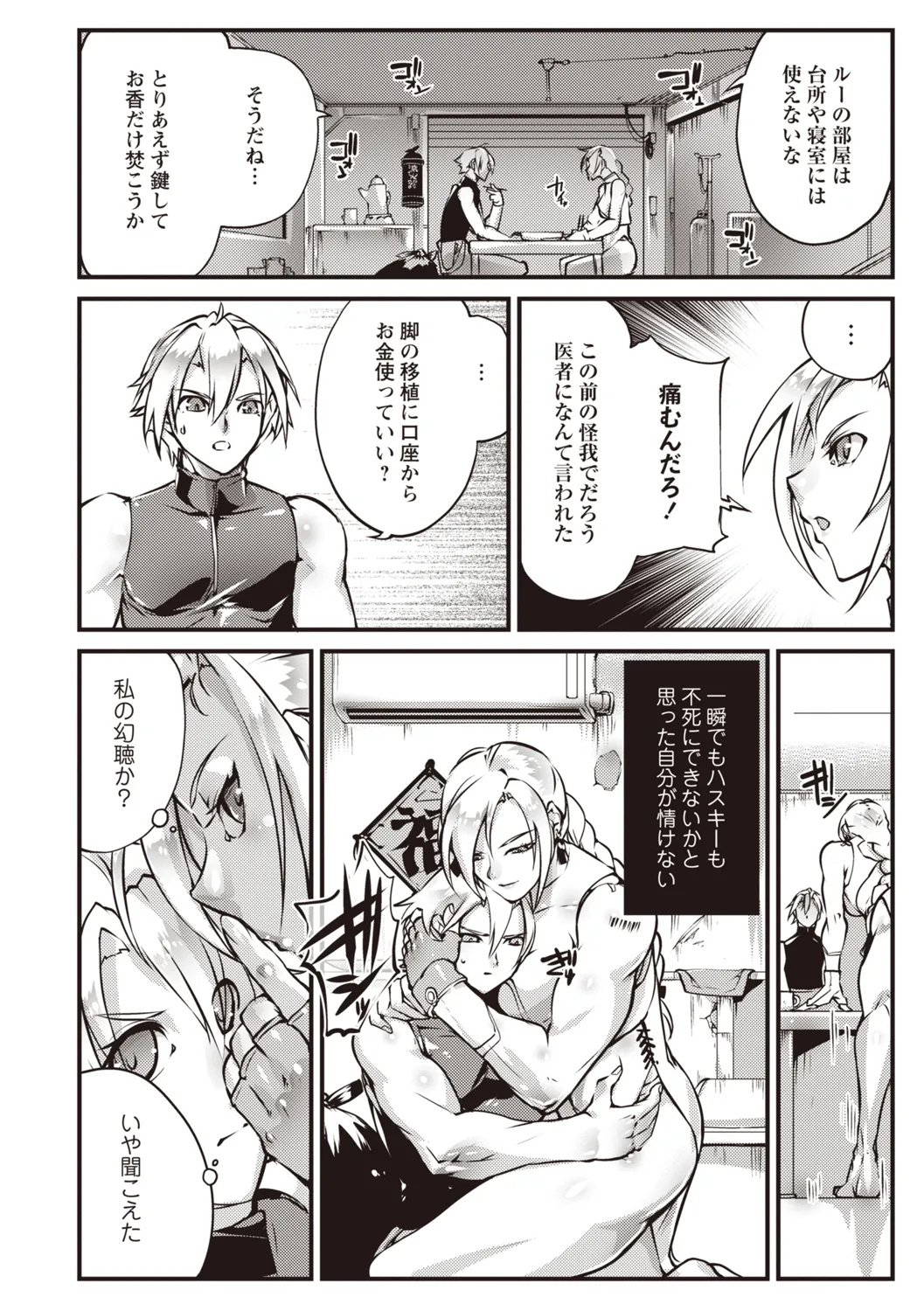 COMIC ネクロシスvol.31 Page.7