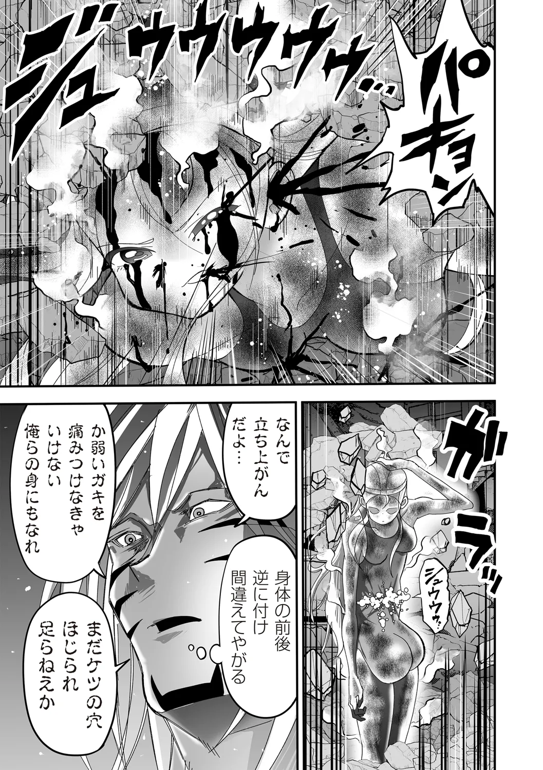COMIC ネクロシスvol.31 Page.72