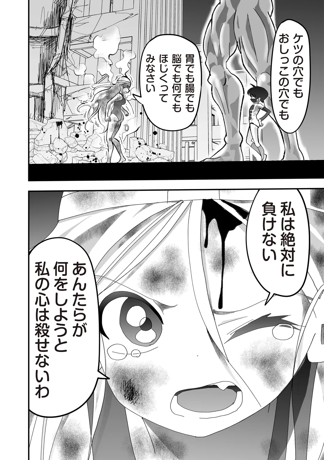 COMIC ネクロシスvol.31 Page.73