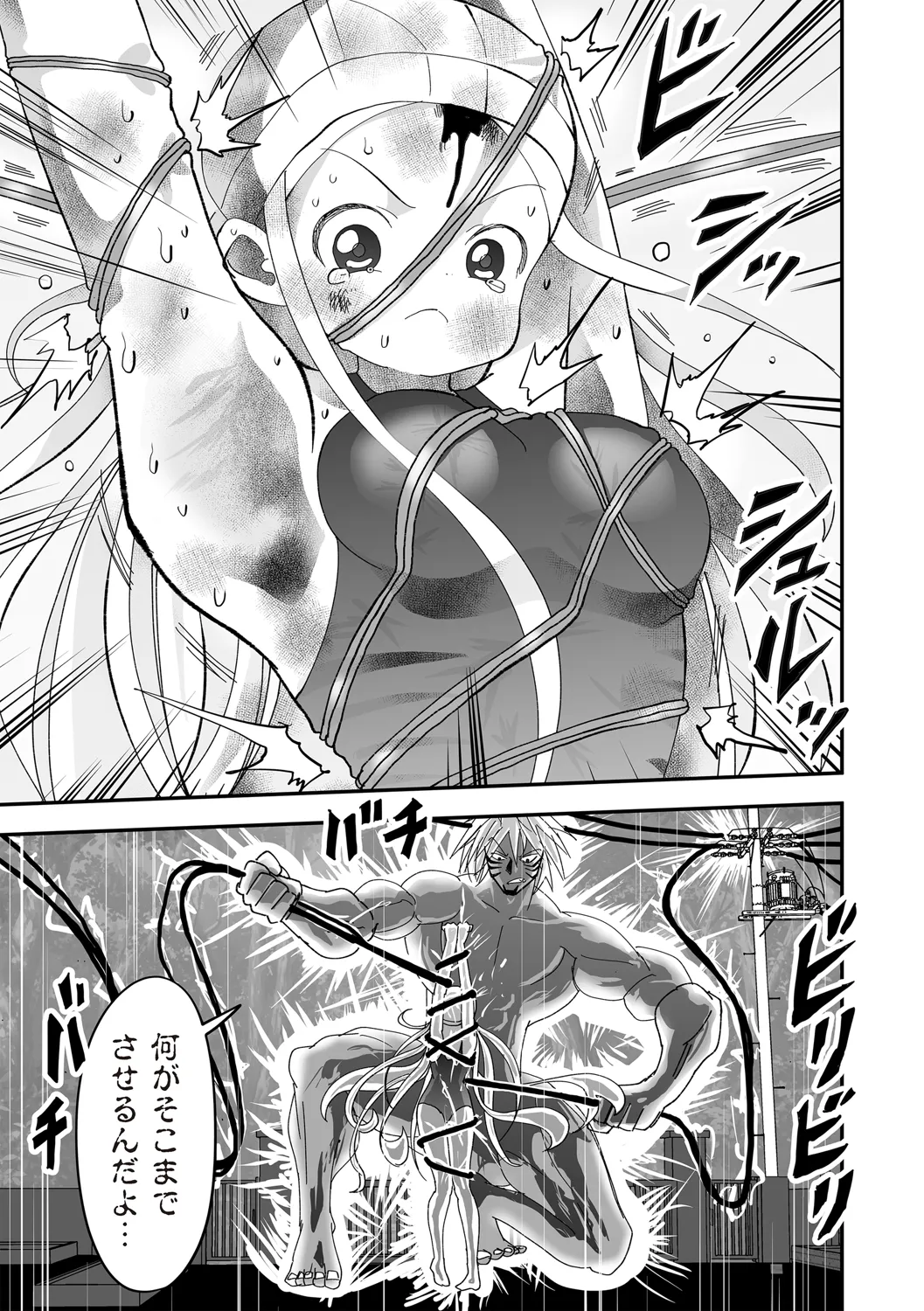 COMIC ネクロシスvol.31 Page.74