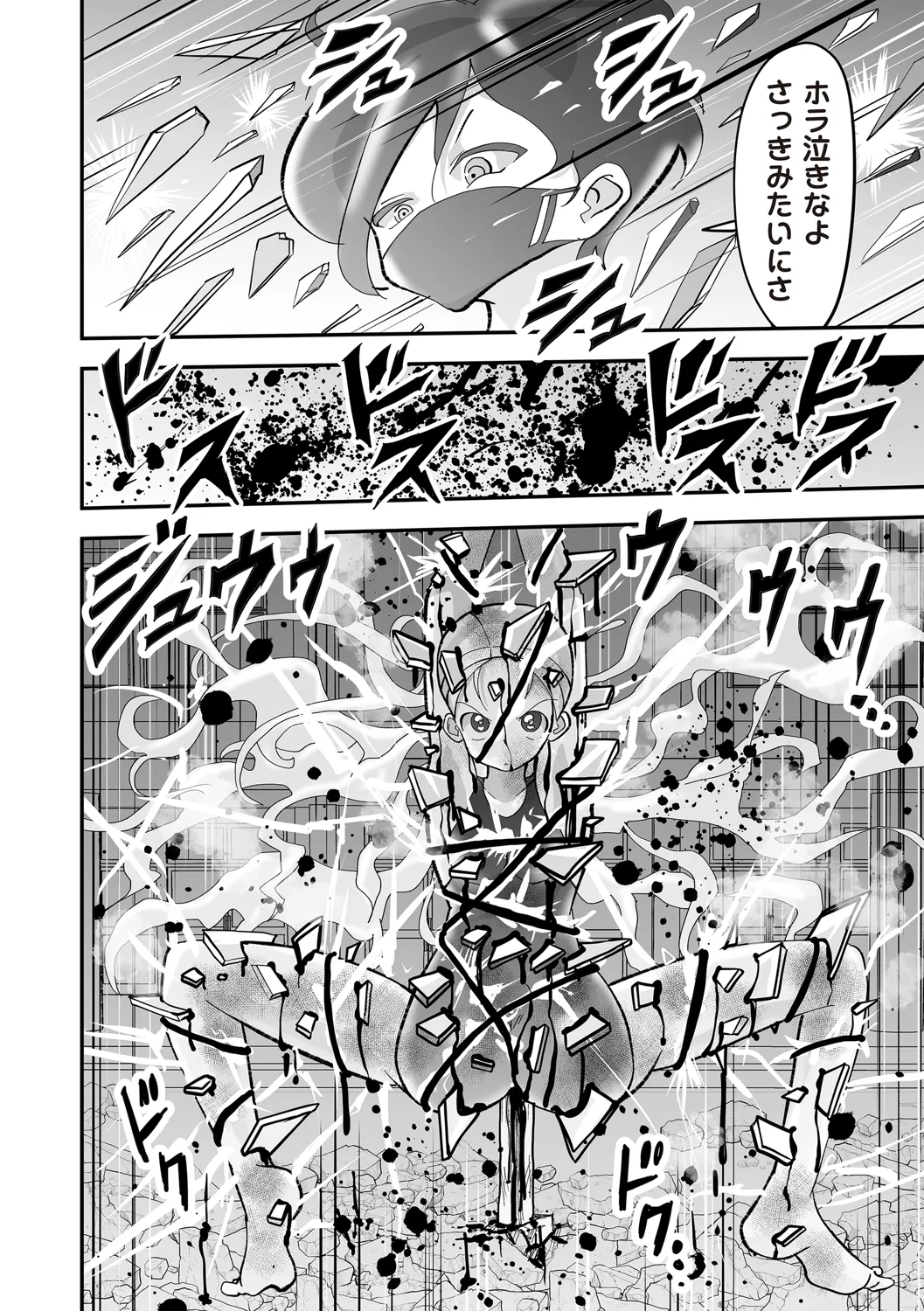COMIC ネクロシスvol.31 Page.77
