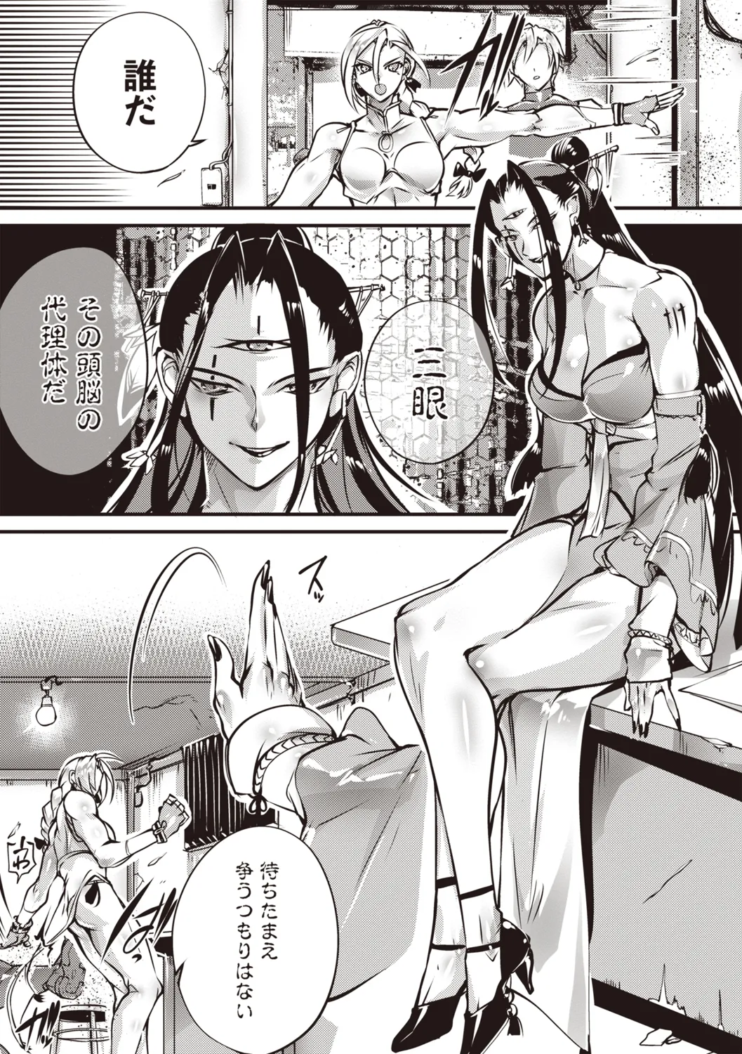 COMIC ネクロシスvol.31 Page.8