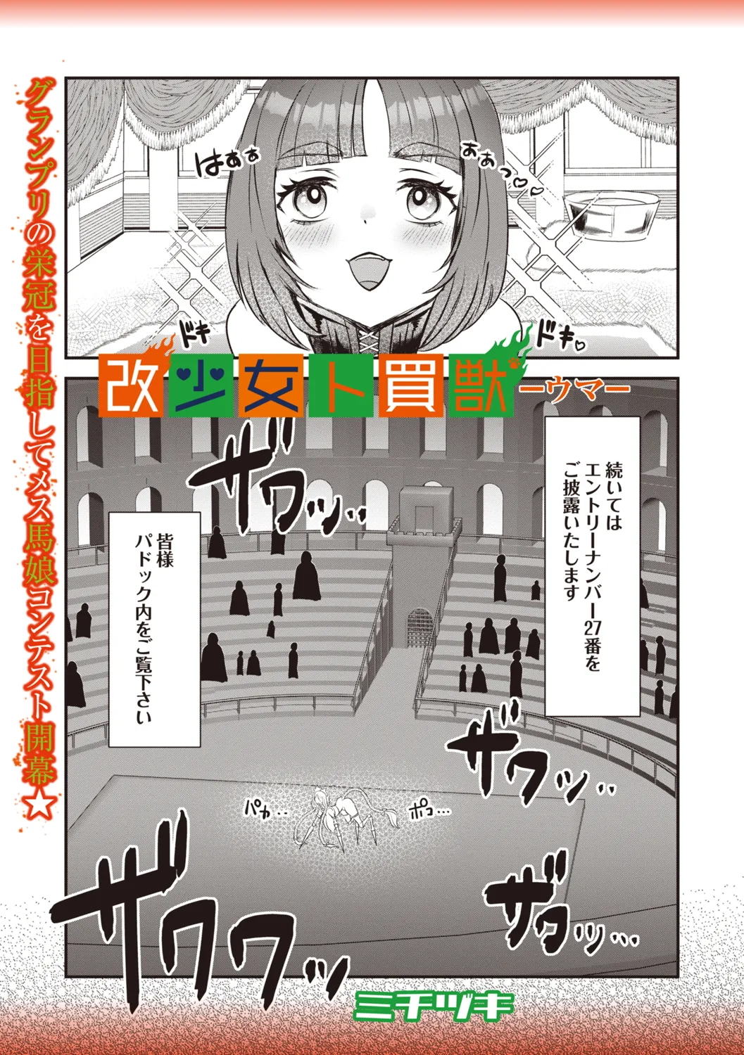 COMIC ネクロシスvol.31 Page.80