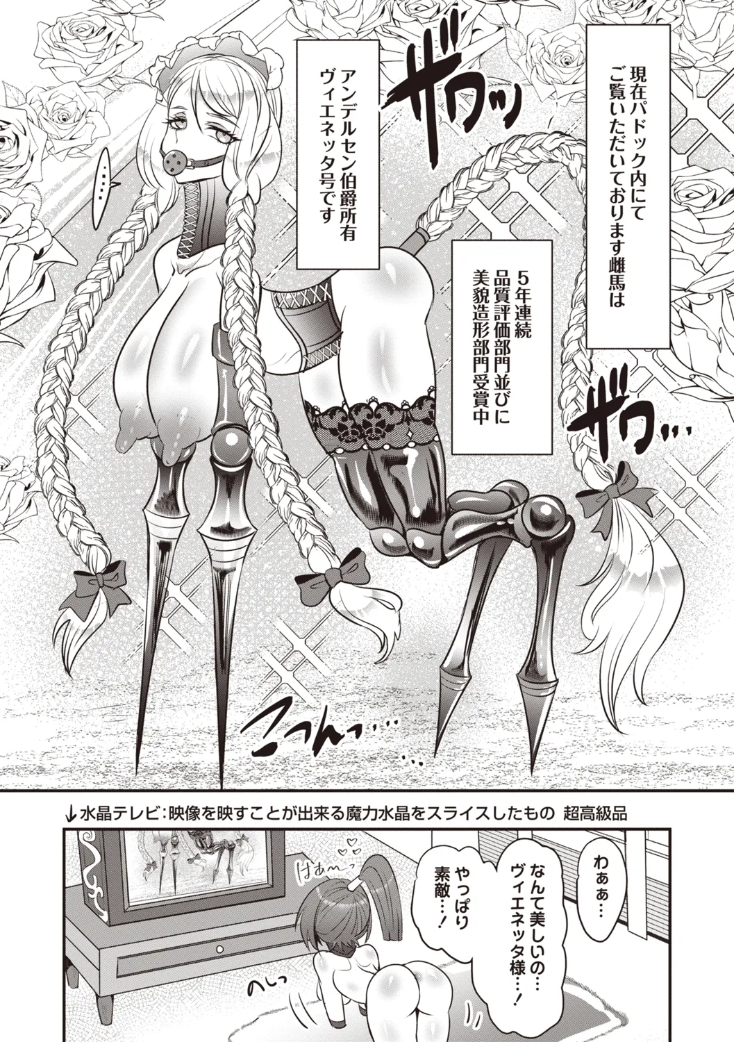 COMIC ネクロシスvol.31 Page.81