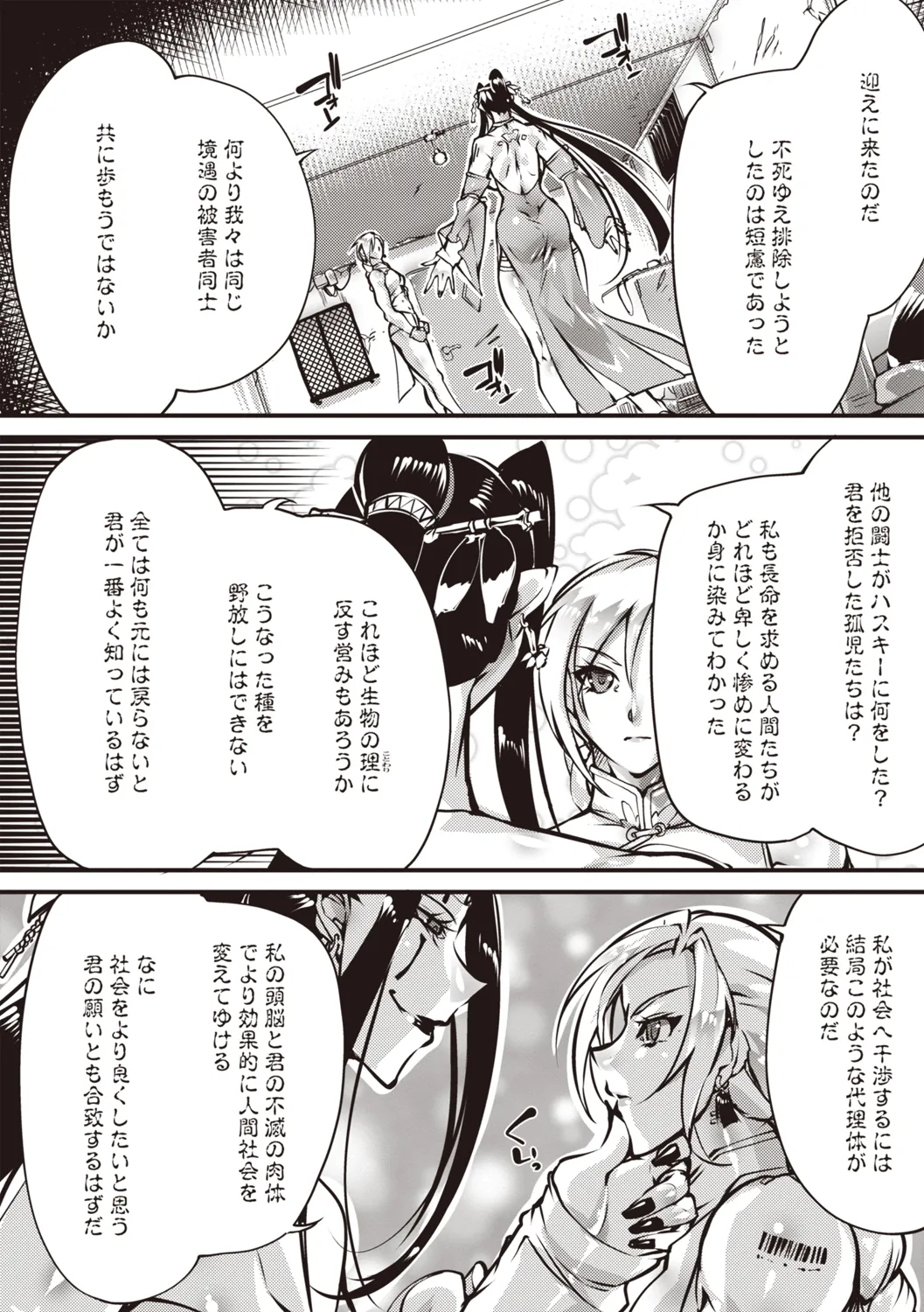 COMIC ネクロシスvol.31 Page.9