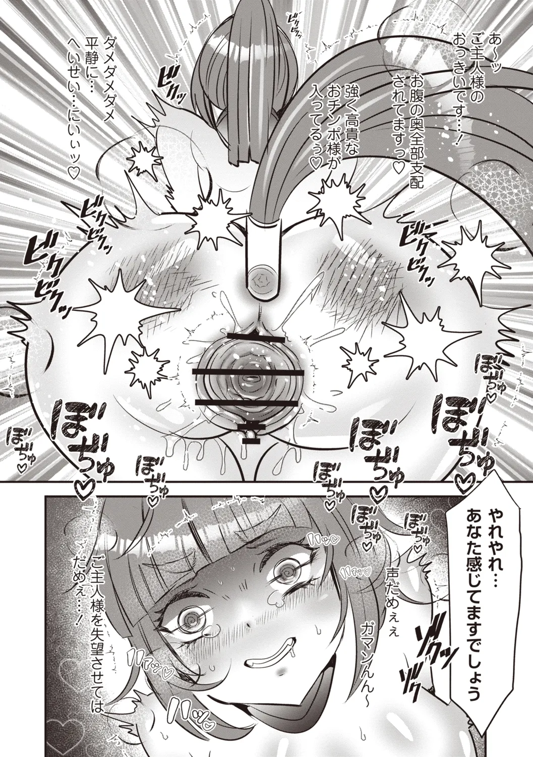 COMIC ネクロシスvol.31 Page.91