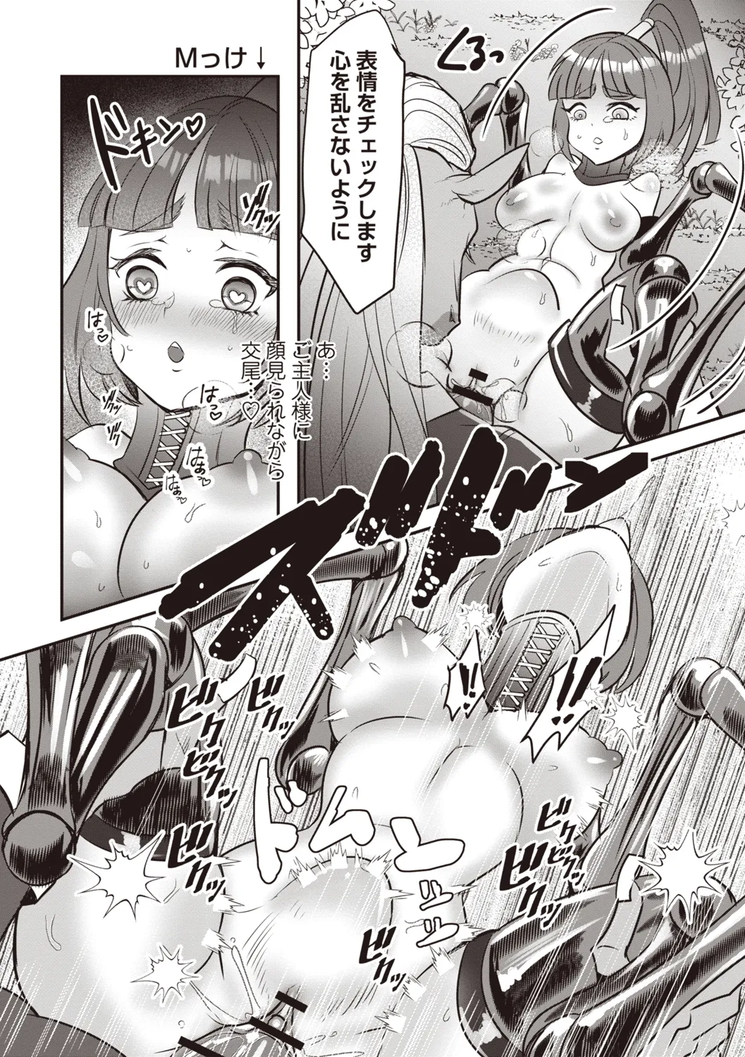 COMIC ネクロシスvol.31 Page.92