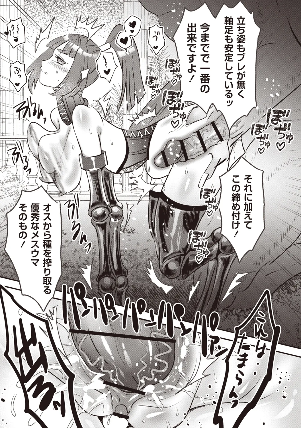 COMIC ネクロシスvol.31 Page.96