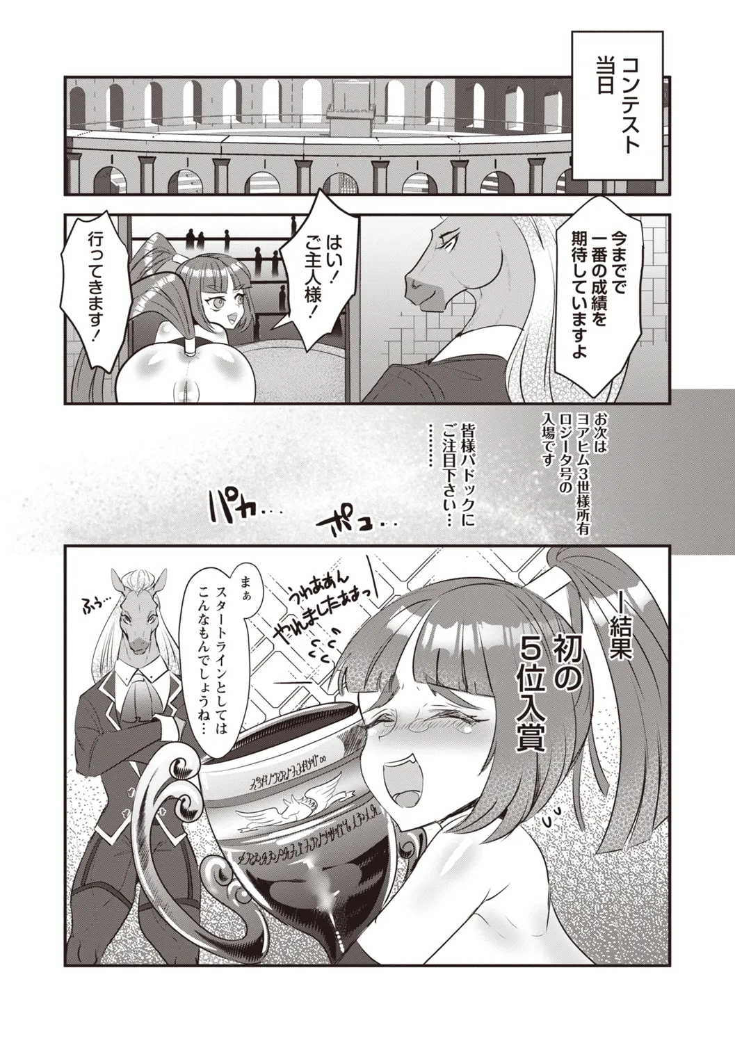 COMIC ネクロシスvol.31 Page.99