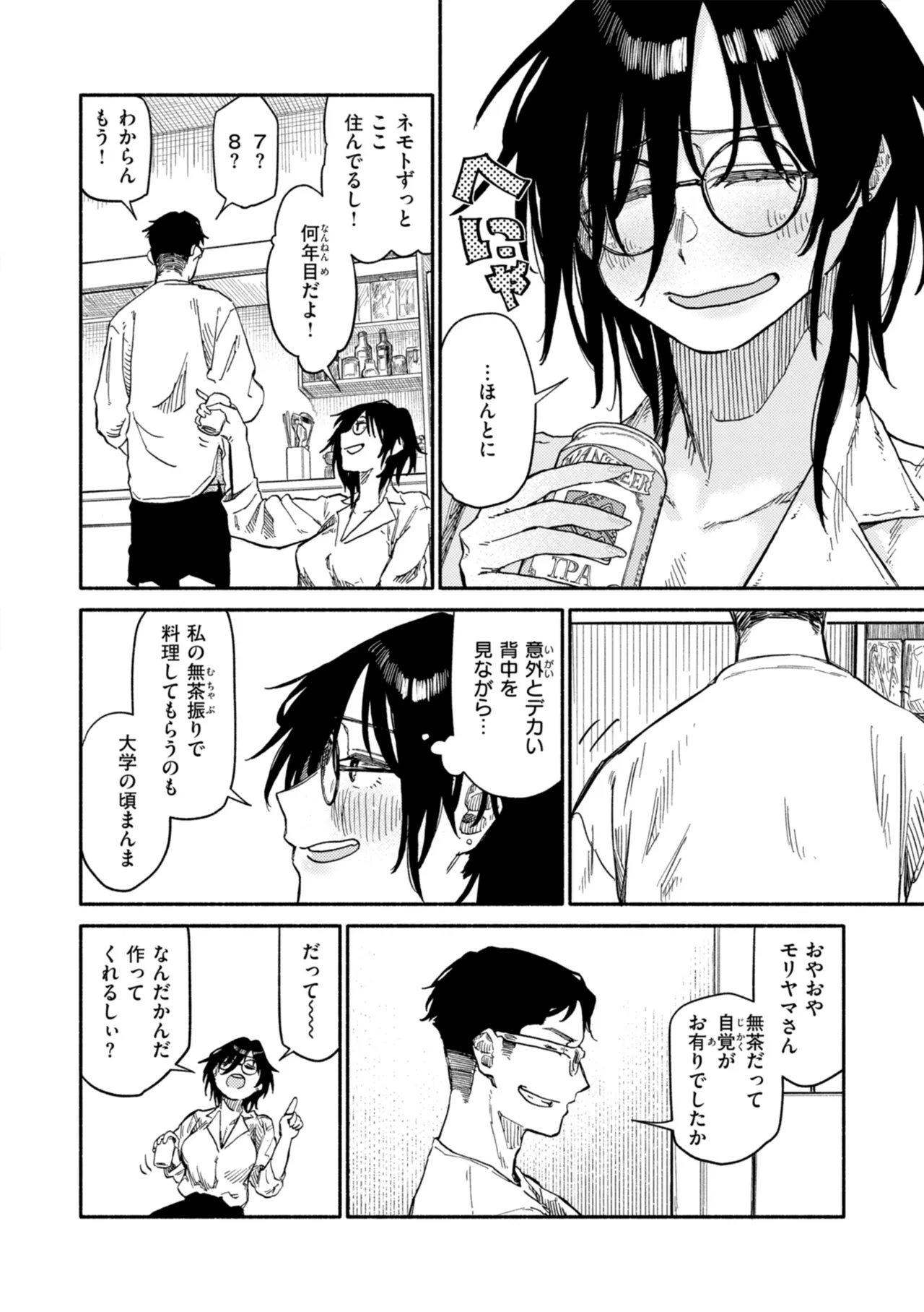 健康で文化的な性活 Page.100