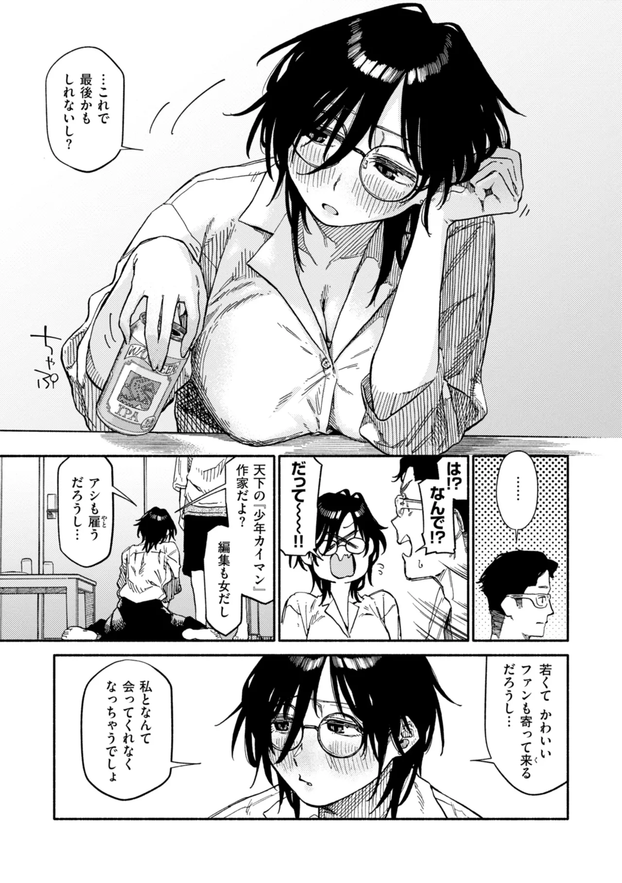 健康で文化的な性活 Page.101
