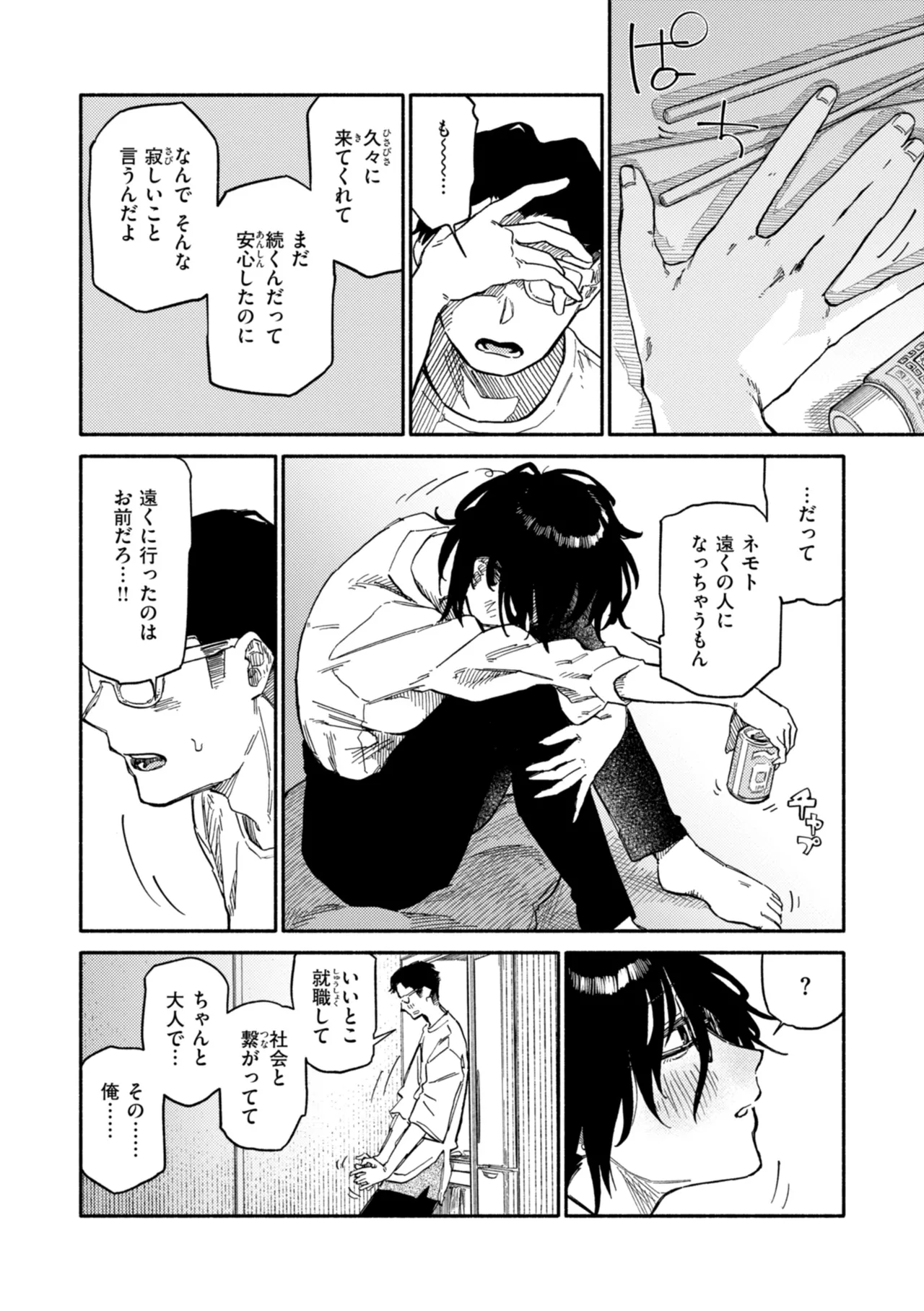 健康で文化的な性活 Page.102